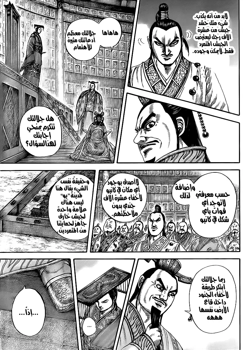 Kingdom 416 - أين الكمين الوهمي página 5