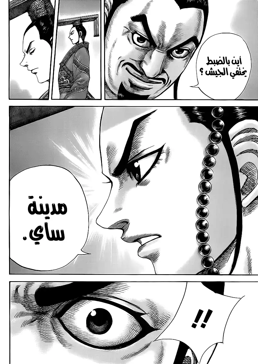 Kingdom 416 - أين الكمين الوهمي página 6