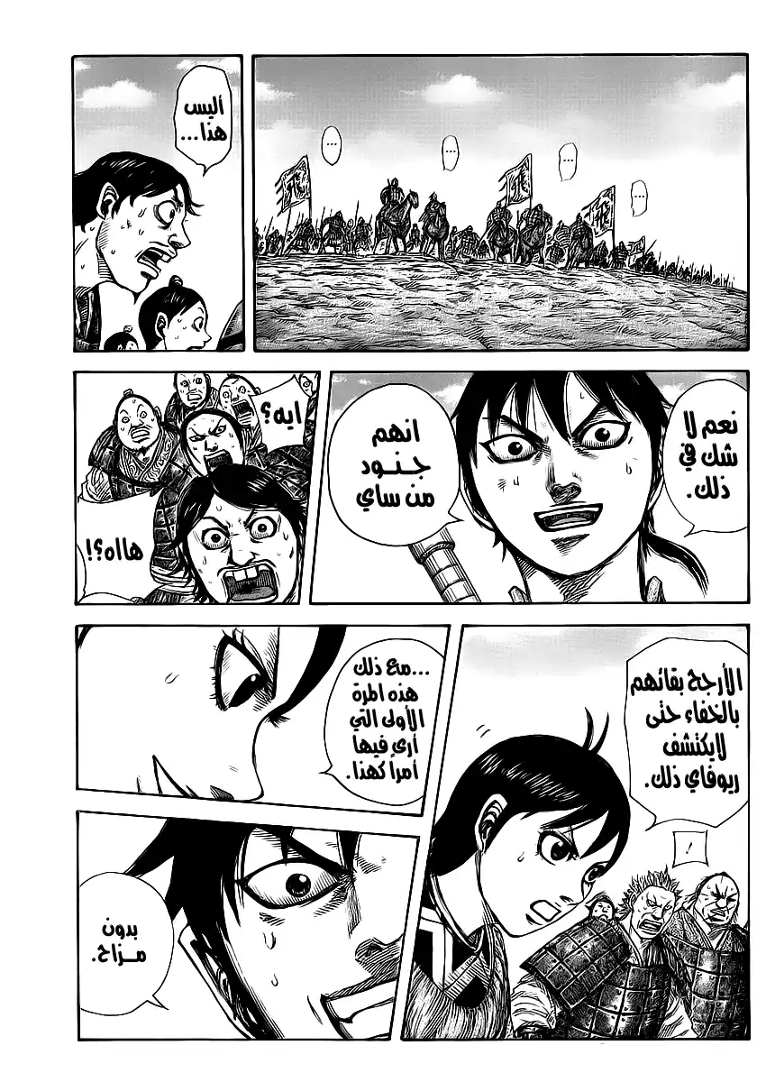 Kingdom 416 - أين الكمين الوهمي página 7