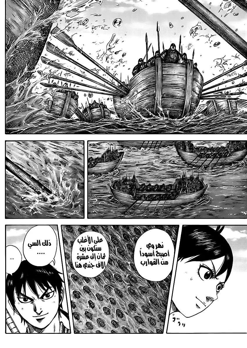 Kingdom 416 - أين الكمين الوهمي página 9