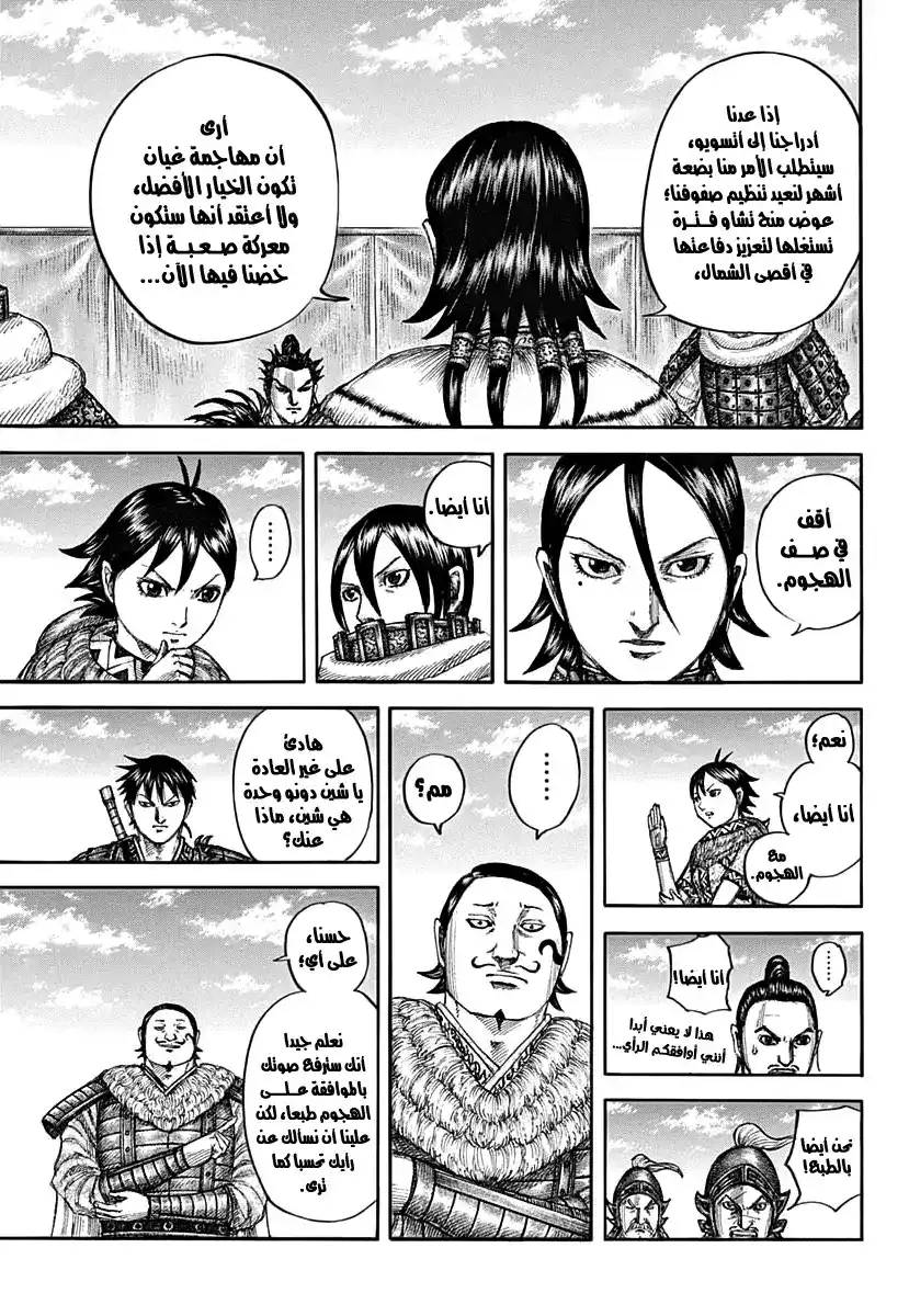 Kingdom 711 - أعداد مخفية página 16