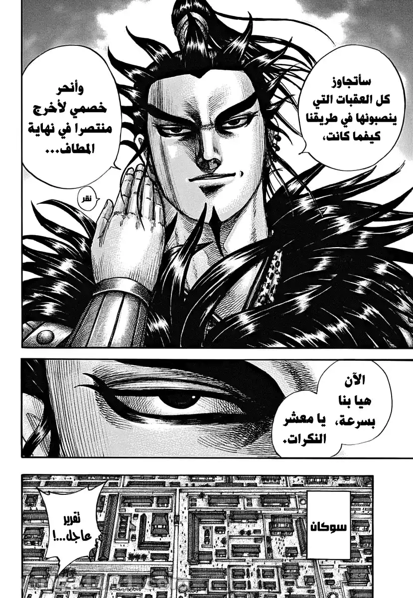 Kingdom 711 - أعداد مخفية página 19