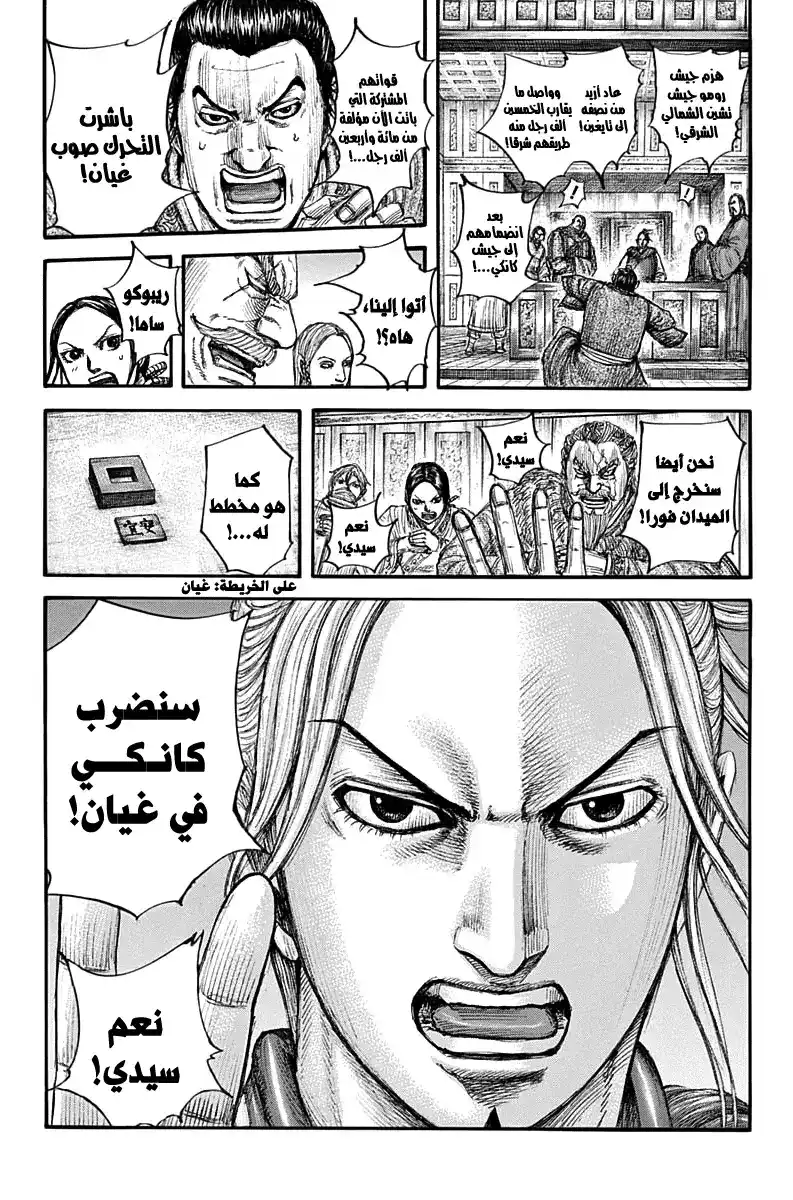 Kingdom 711 - أعداد مخفية página 20