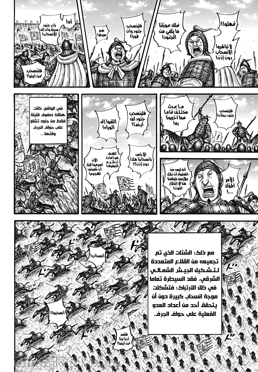 Kingdom 711 - أعداد مخفية página 7