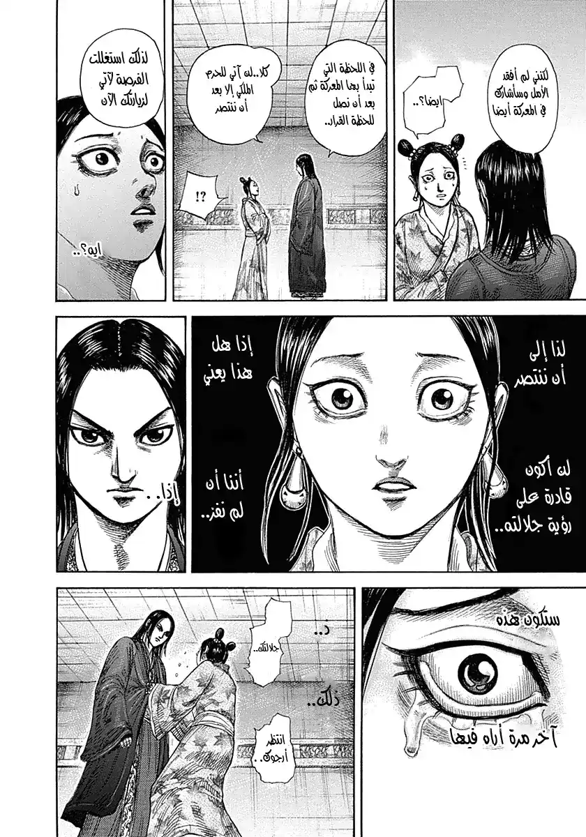 Kingdom 327 - قرار سي página 10