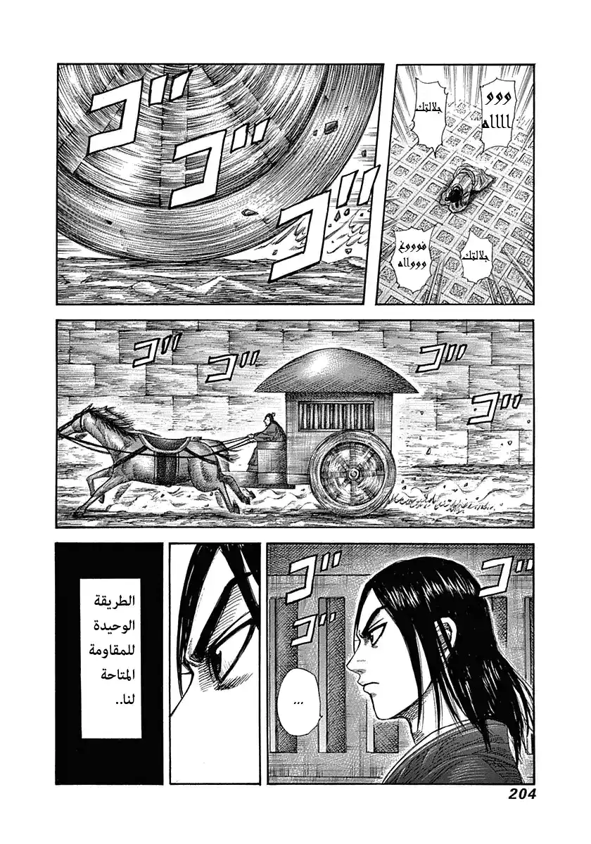 Kingdom 327 - قرار سي página 14