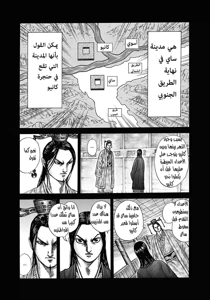 Kingdom 327 - قرار سي página 15