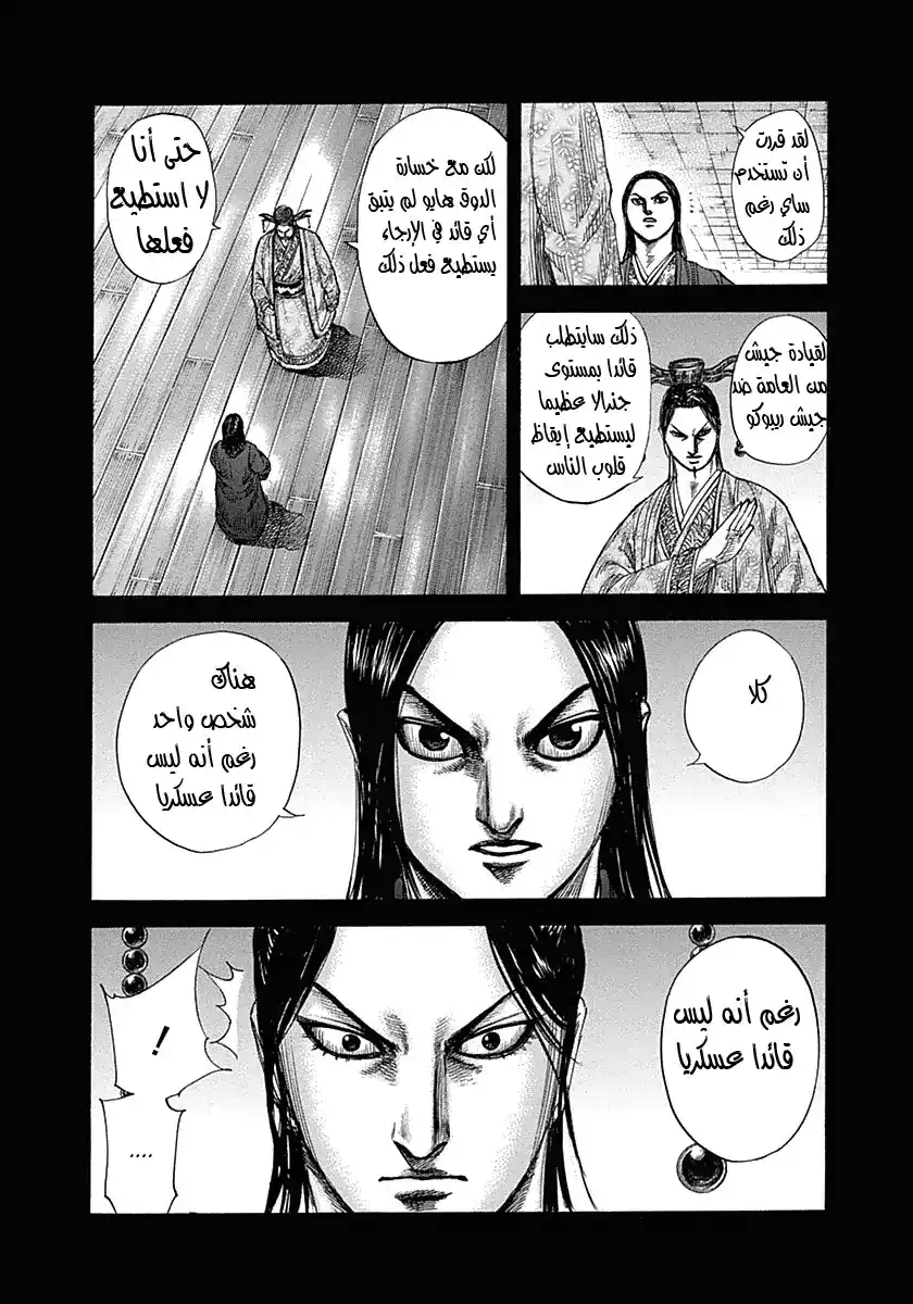 Kingdom 327 - قرار سي página 16