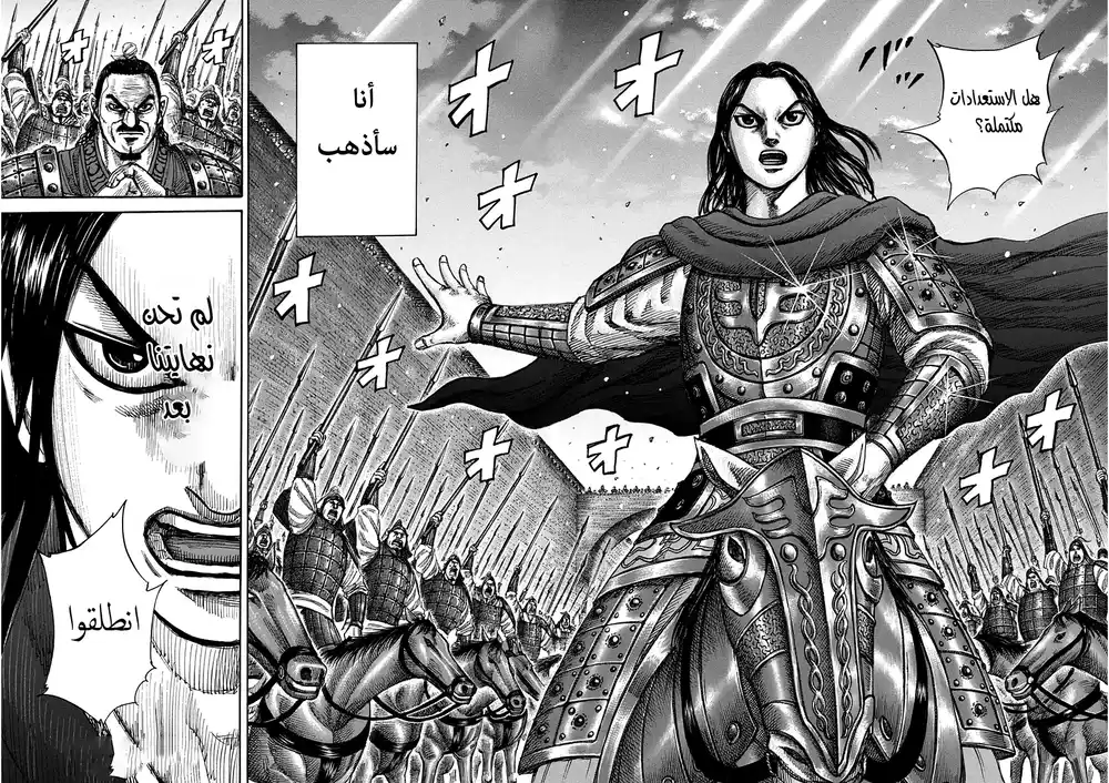 Kingdom 327 - قرار سي página 18