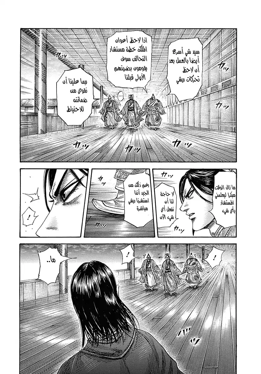 Kingdom 327 - قرار سي página 2