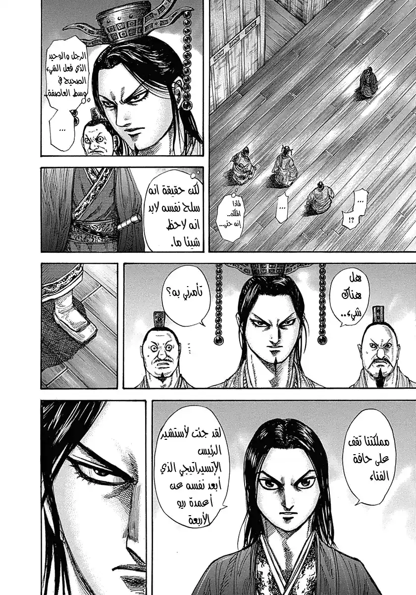 Kingdom 327 - قرار سي página 4