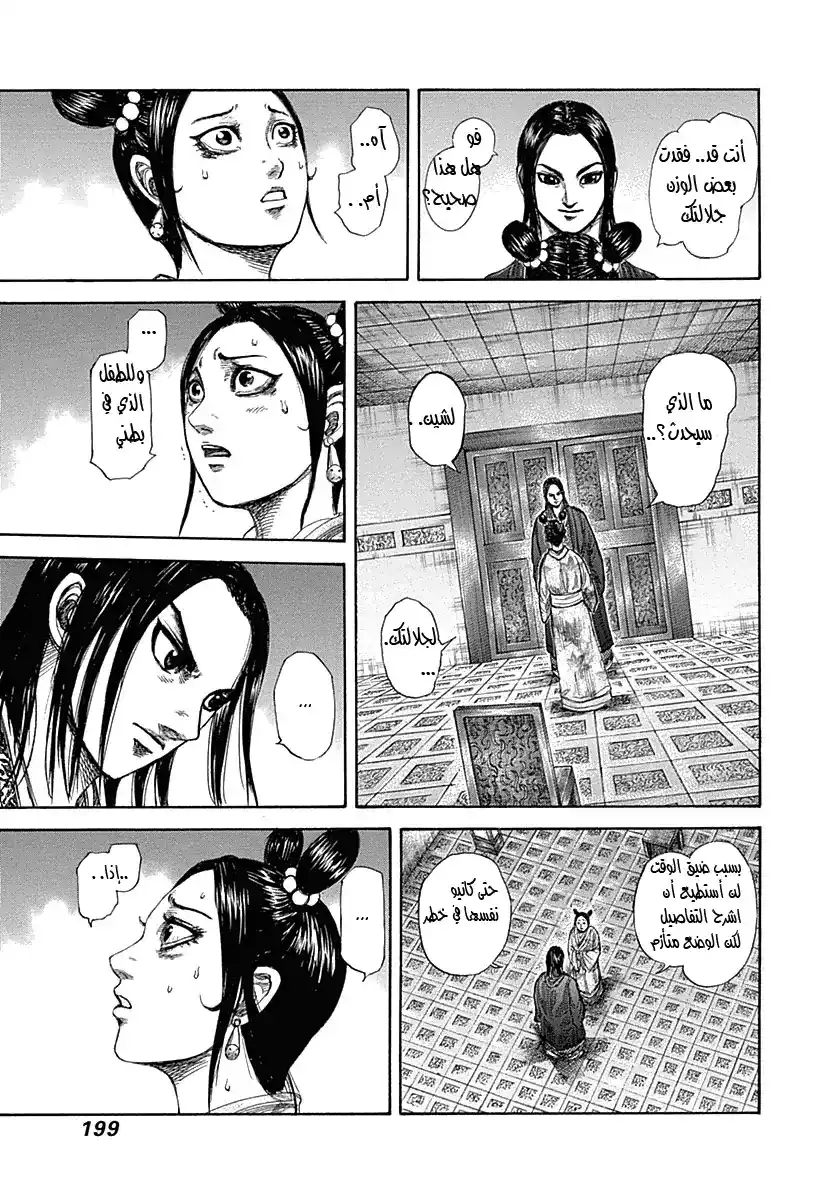 Kingdom 327 - قرار سي página 9