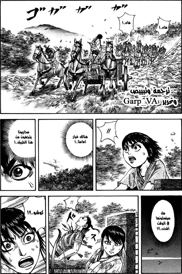 Kingdom 81 - الوداع página 1