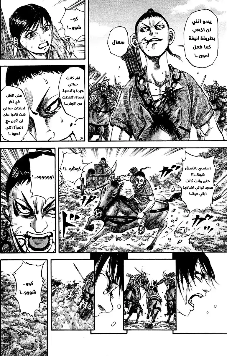 Kingdom 81 - الوداع página 2