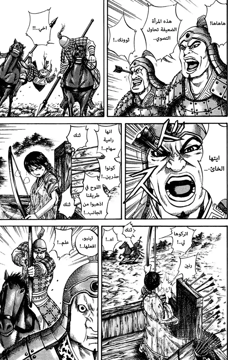 Kingdom 81 - الوداع página 5