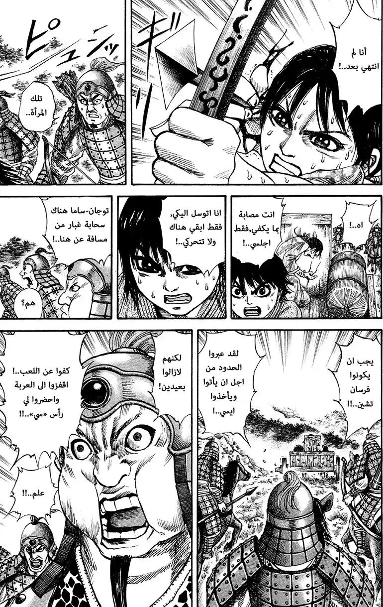 Kingdom 81 - الوداع página 7