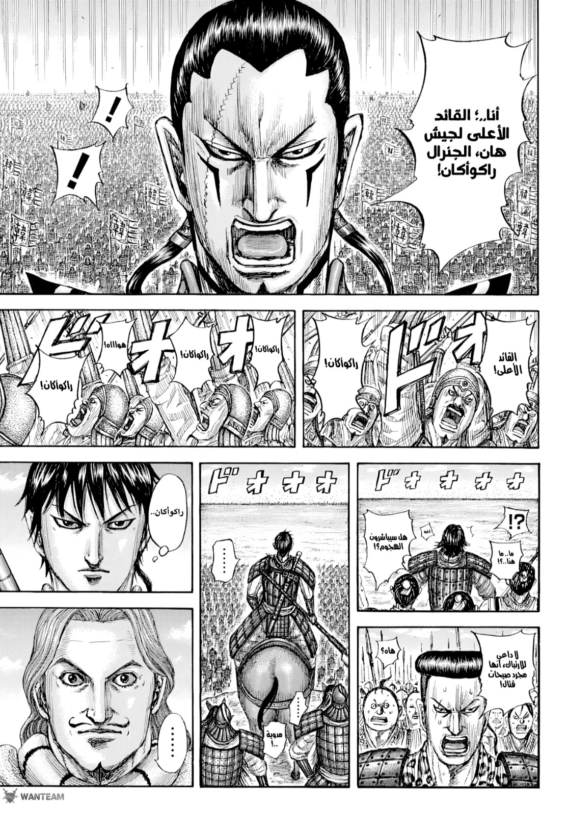 Kingdom 815 página 17