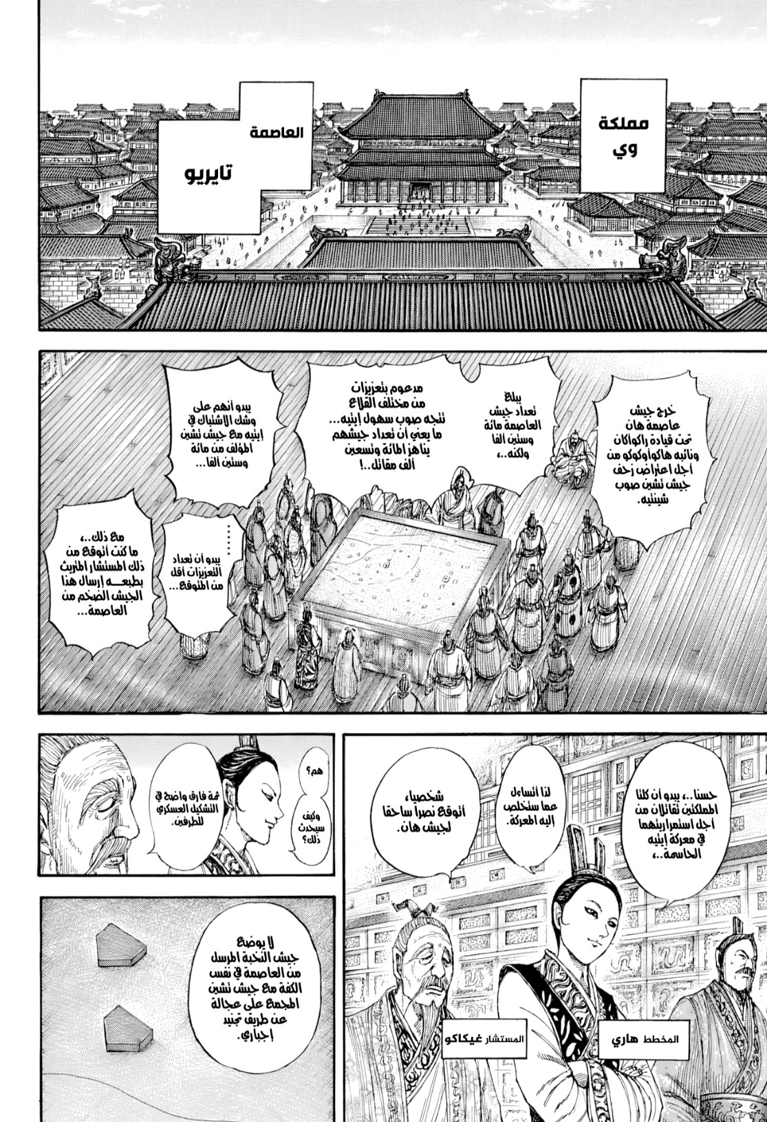 Kingdom 815 página 7