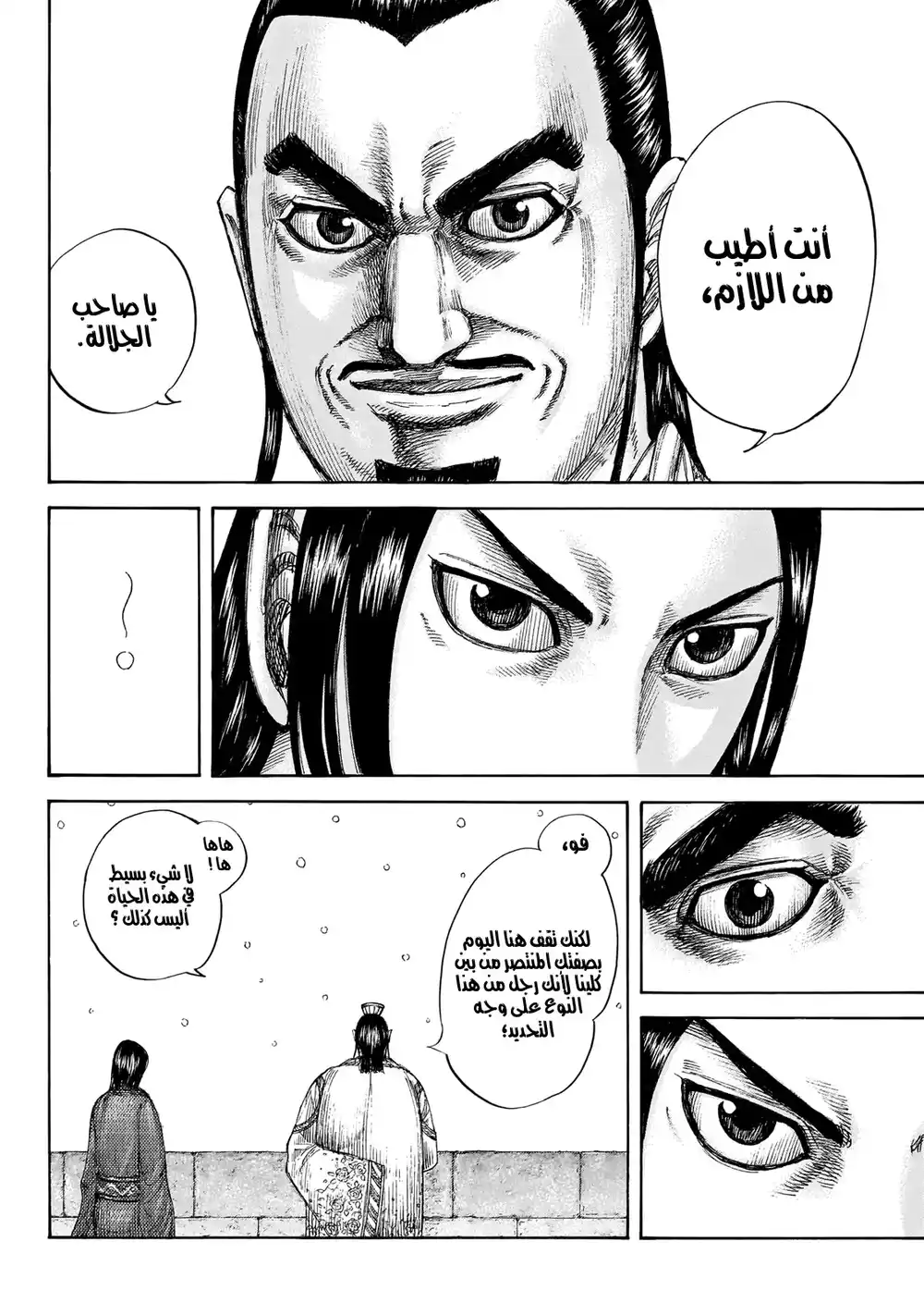 Kingdom 648 - معضلة ملك página 10