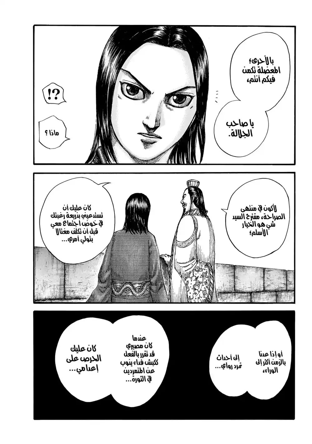 Kingdom 648 - معضلة ملك página 9