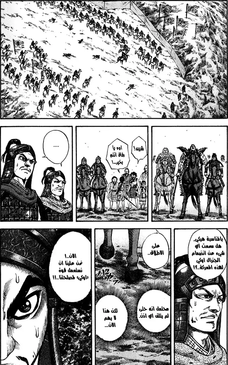 Kingdom 66 - انواع الجنرالات página 13