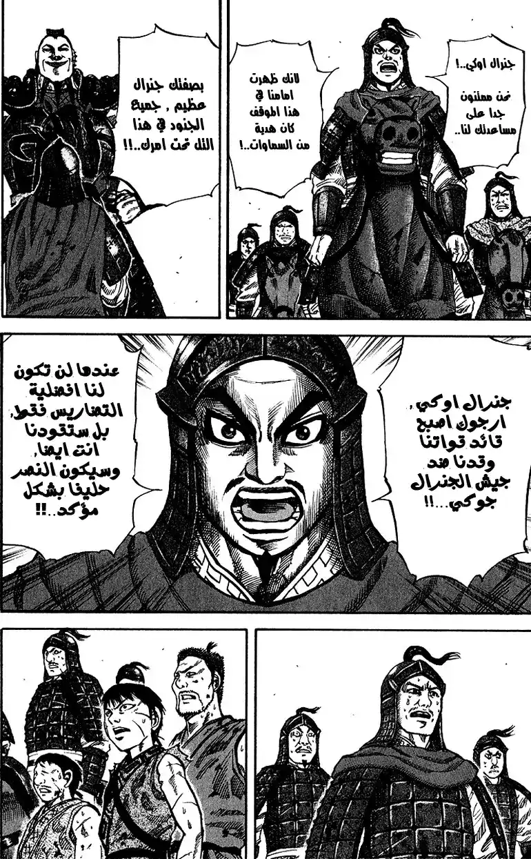 Kingdom 66 - انواع الجنرالات página 14