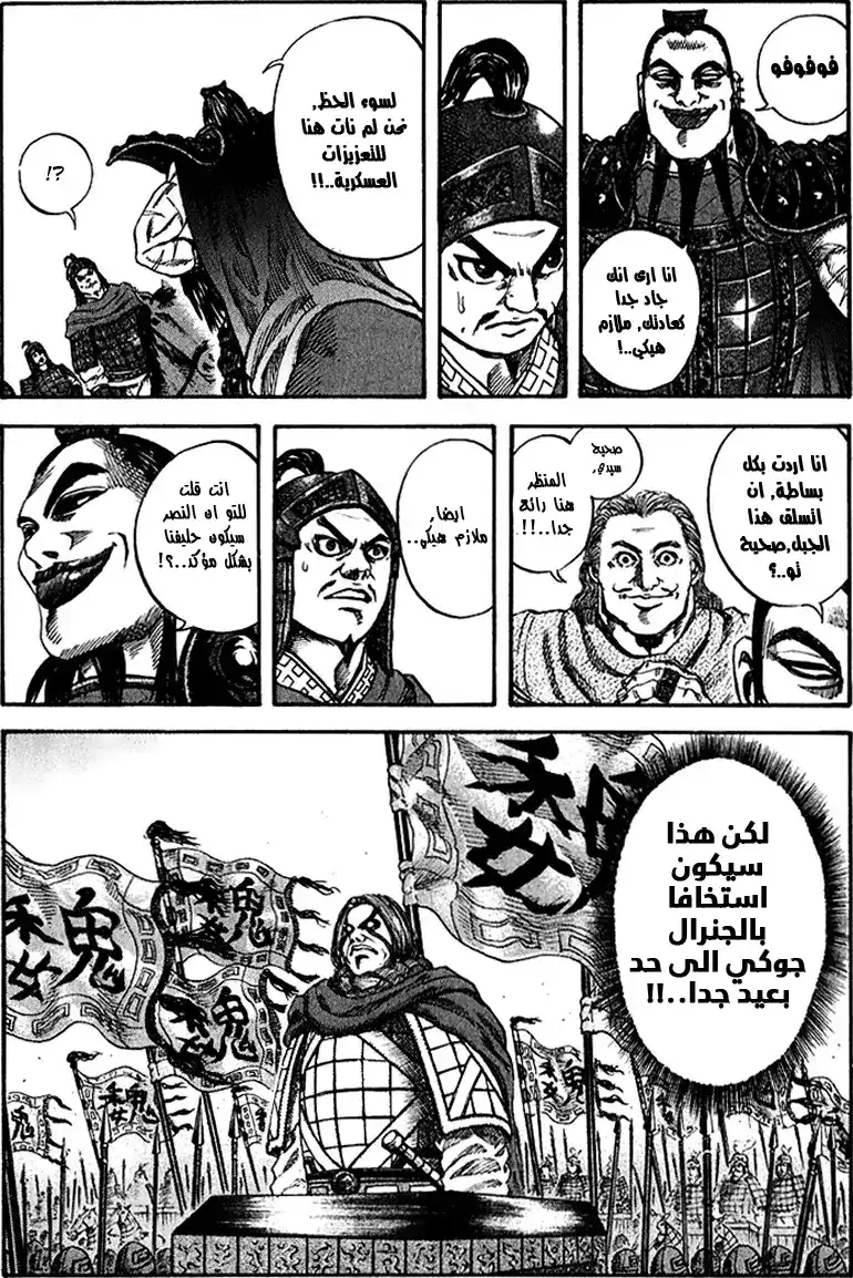 Kingdom 66 - انواع الجنرالات página 15