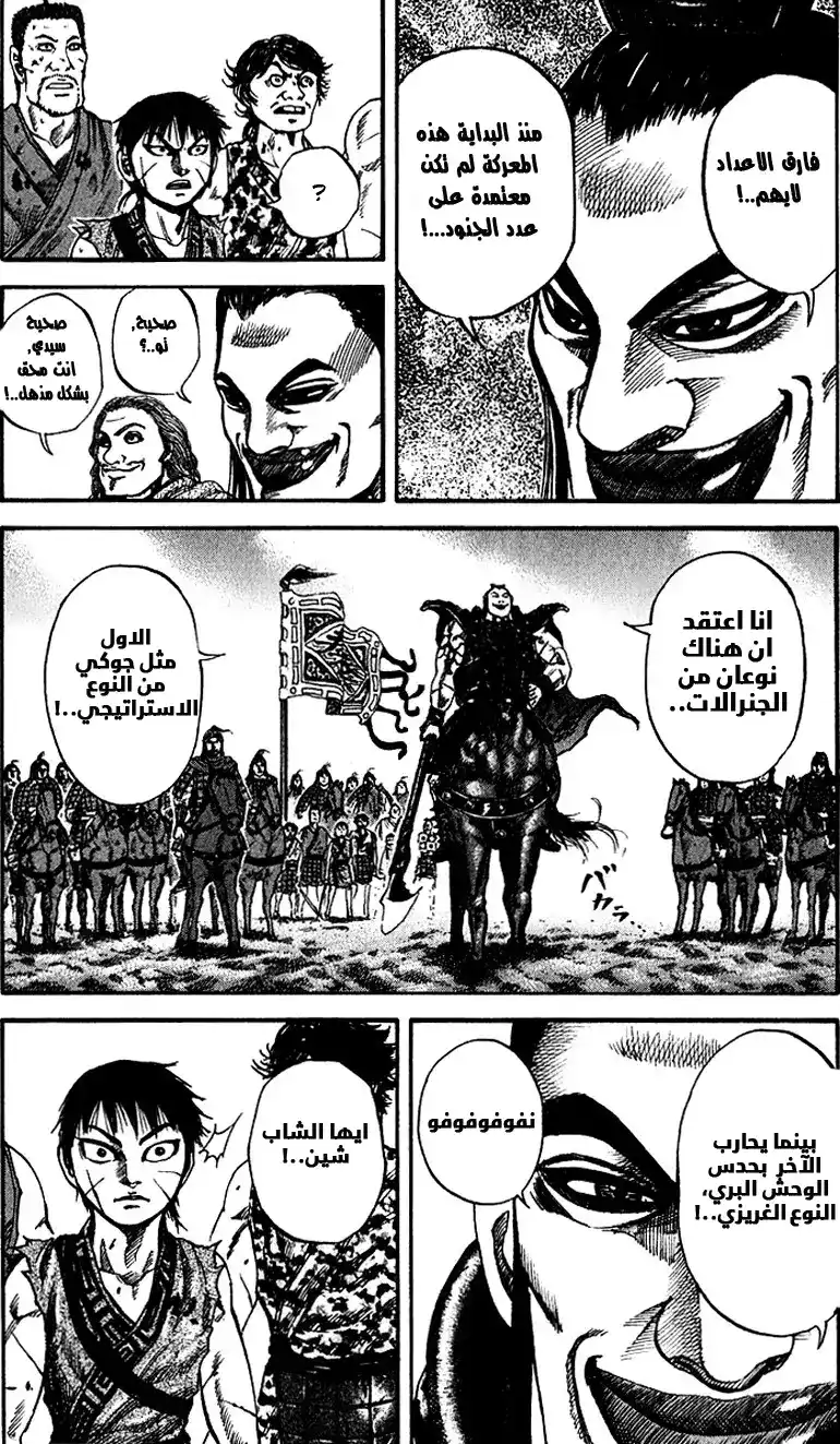 Kingdom 66 - انواع الجنرالات página 17