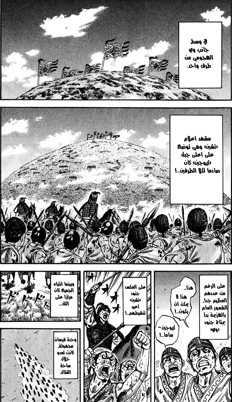 Kingdom 66 - انواع الجنرالات página 4