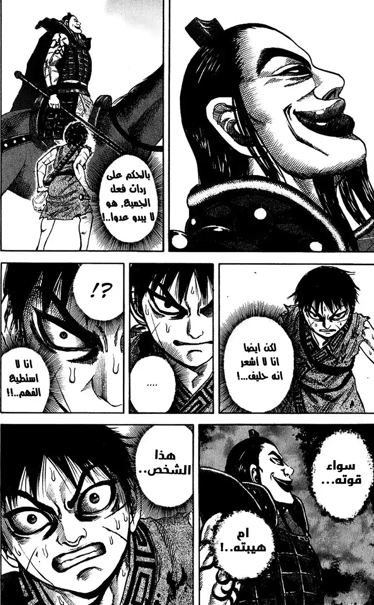 Kingdom 66 - انواع الجنرالات página 6