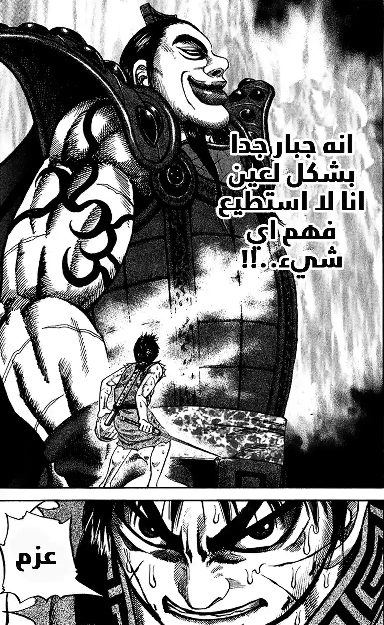 Kingdom 66 - انواع الجنرالات página 7