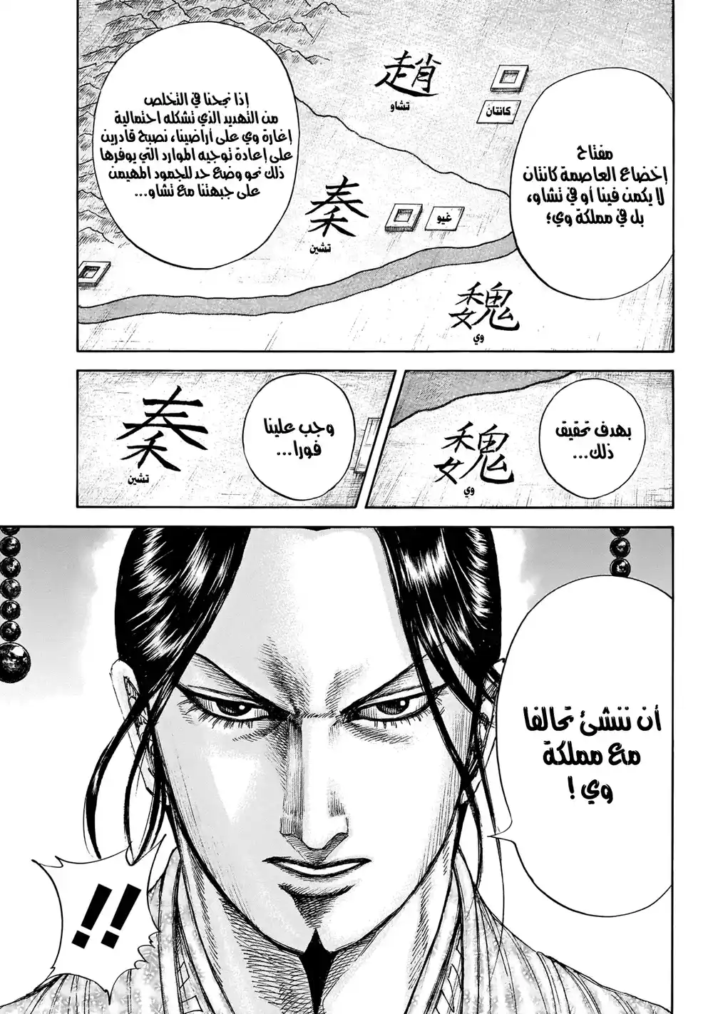 Kingdom 649 - وفق الشروط página 10