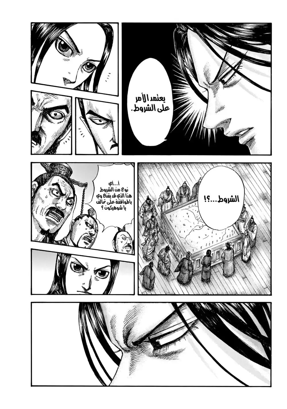 Kingdom 649 - وفق الشروط página 12