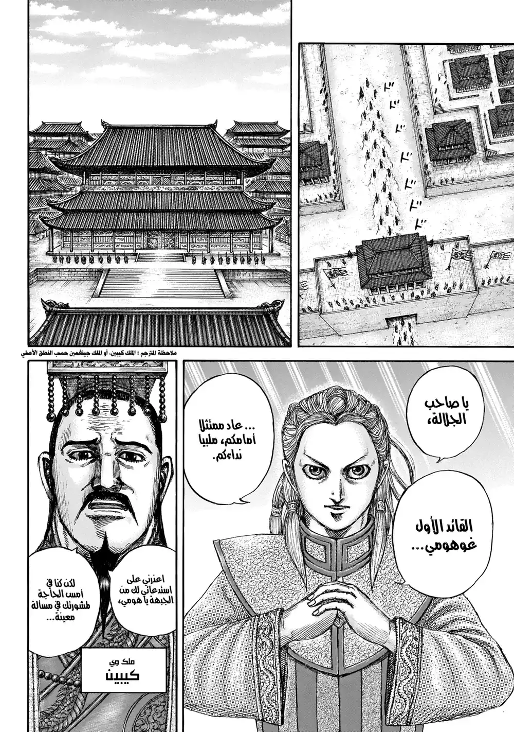 Kingdom 649 - وفق الشروط página 14