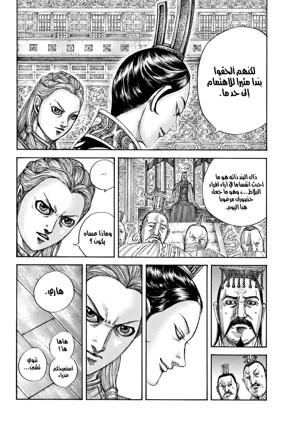 Kingdom 649 - وفق الشروط página 16