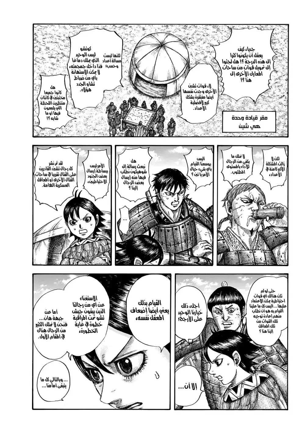 Kingdom 649 - وفق الشروط página 6