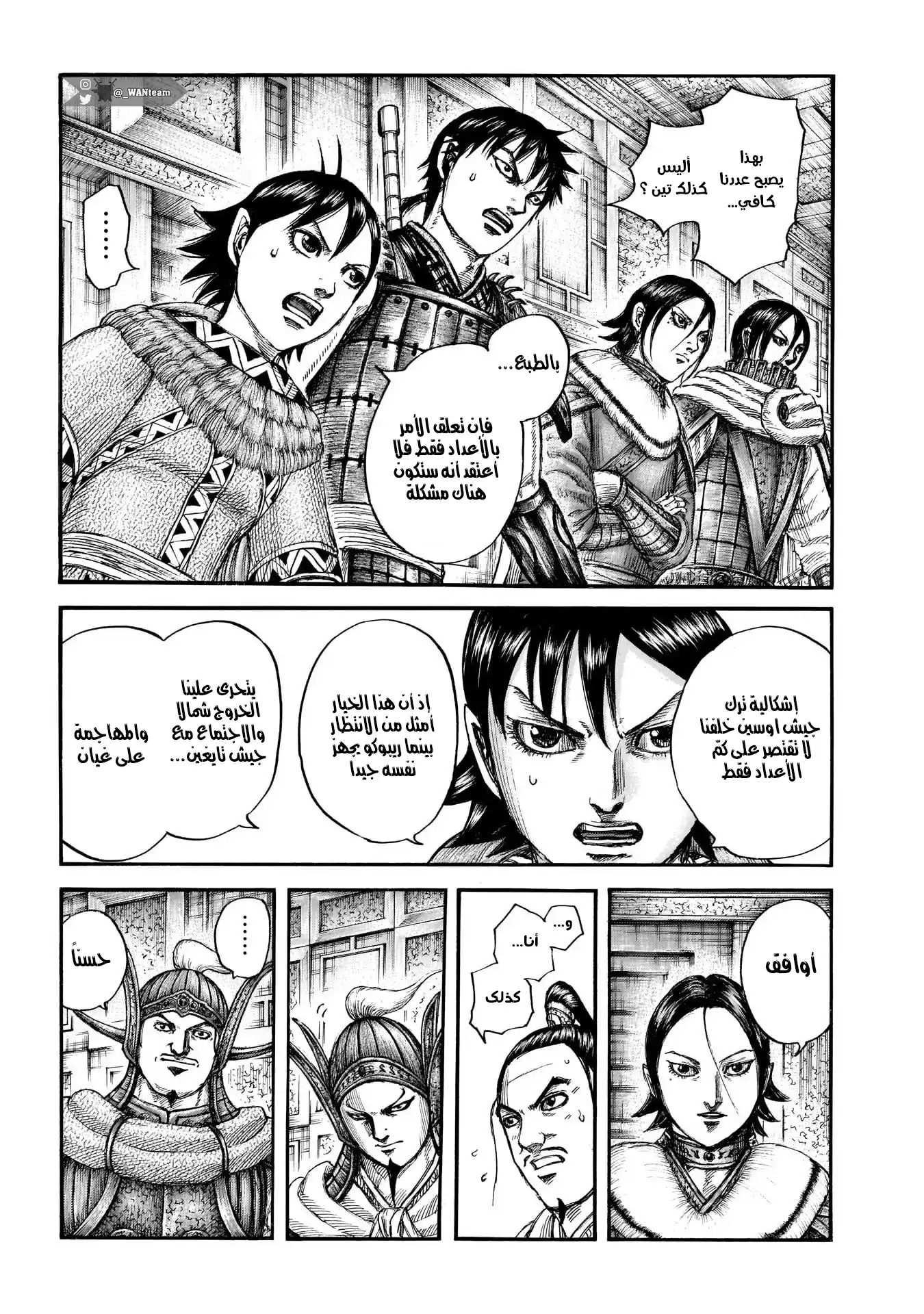 Kingdom 709 - قرار مصيري página 10