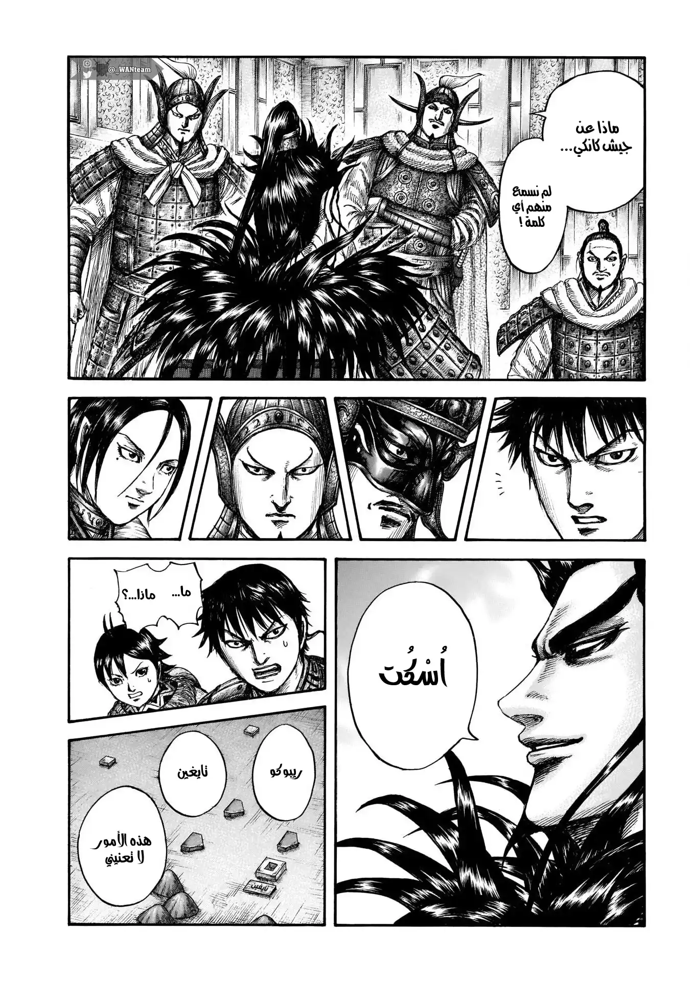 Kingdom 709 - قرار مصيري página 11