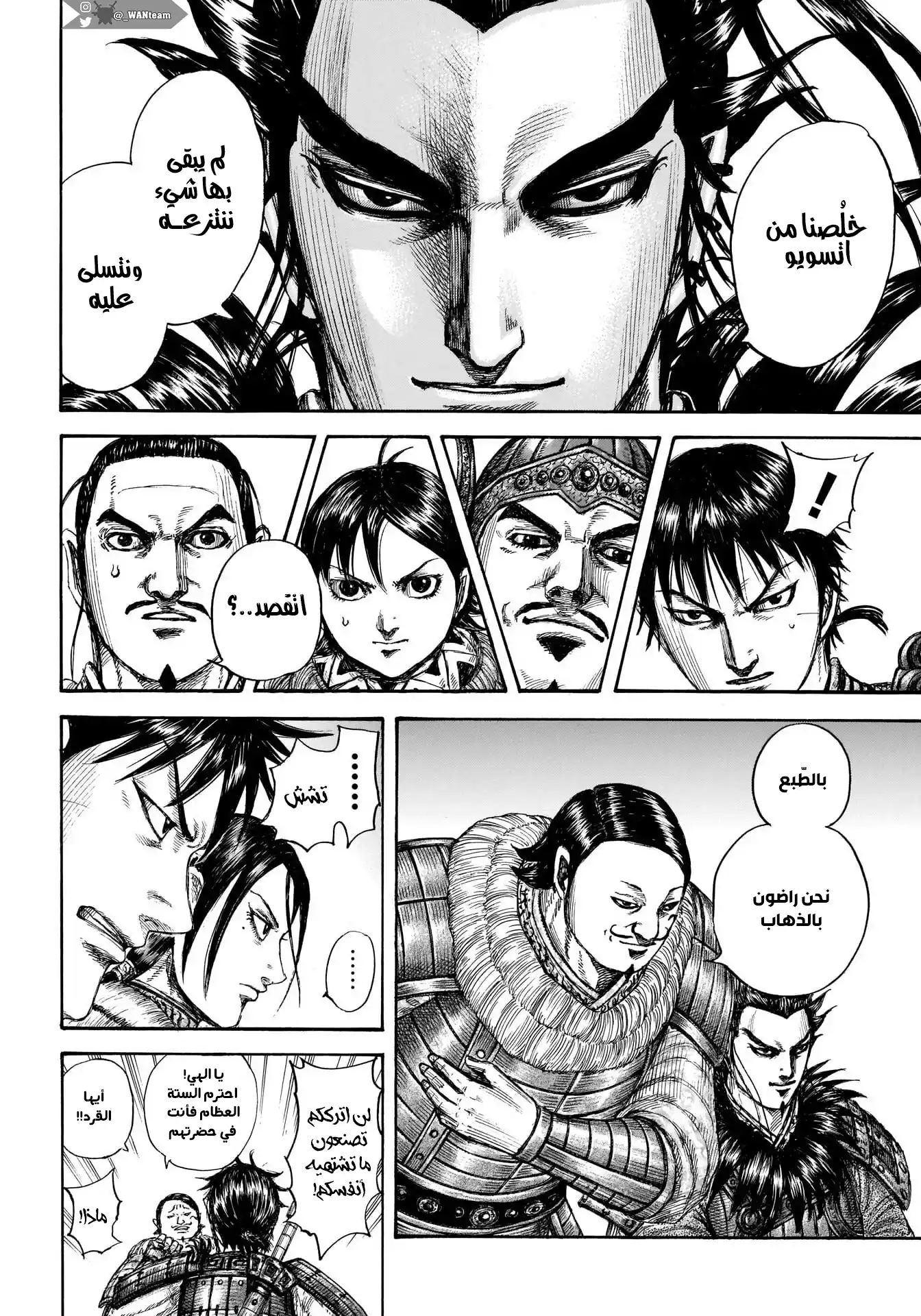 Kingdom 709 - قرار مصيري página 12