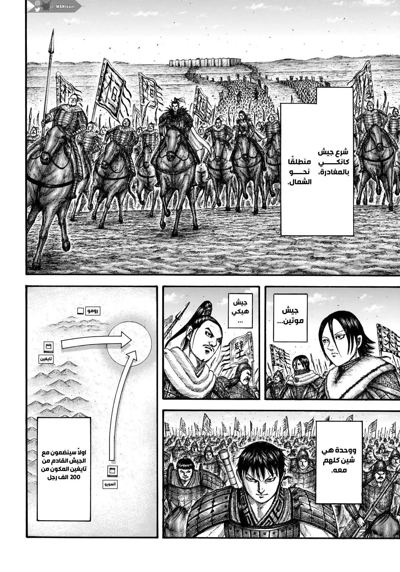 Kingdom 709 - قرار مصيري página 14