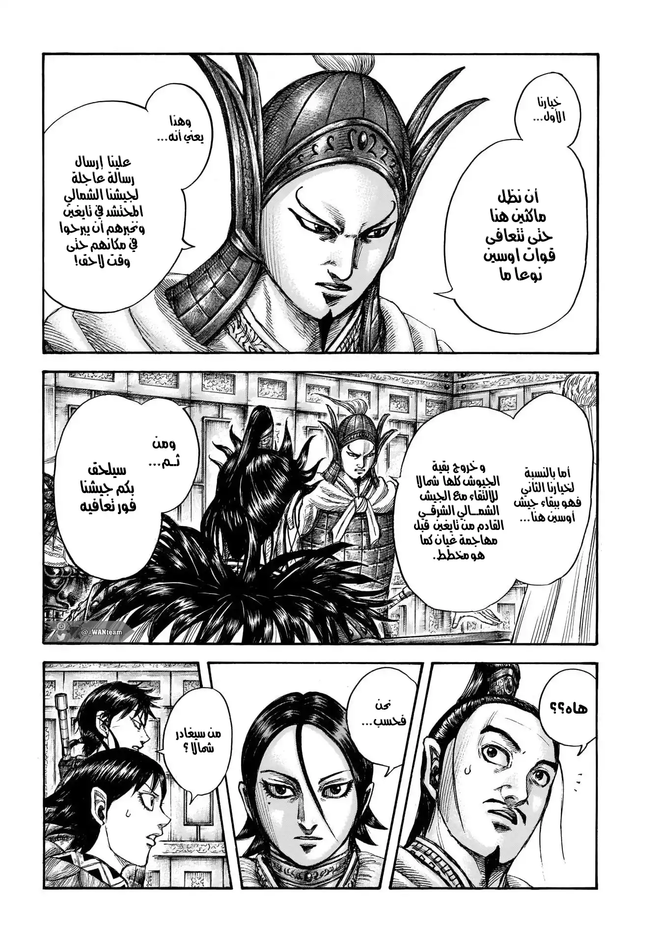 Kingdom 709 - قرار مصيري página 6