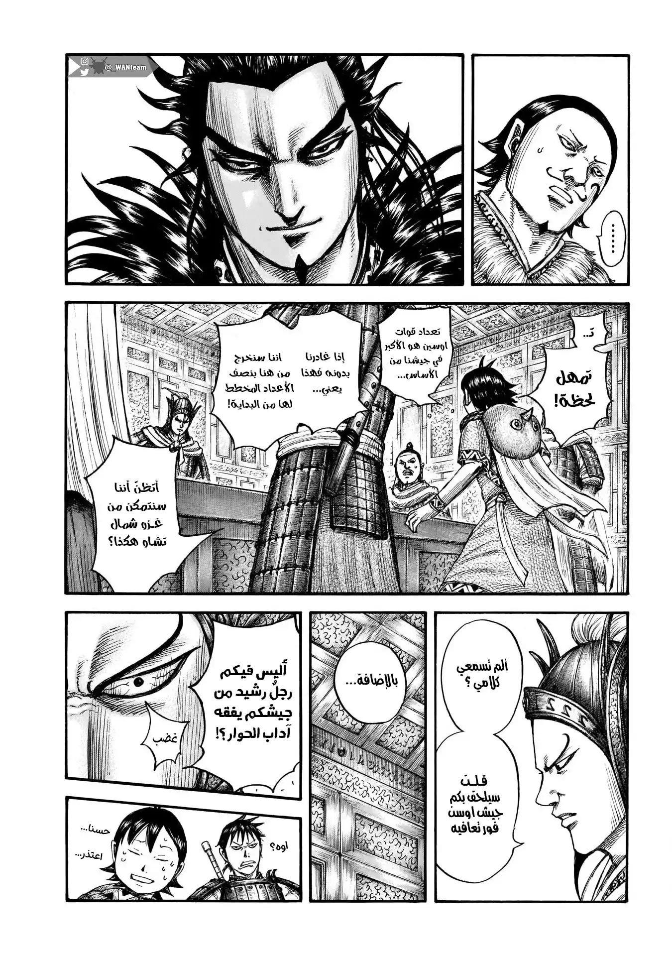 Kingdom 709 - قرار مصيري página 7