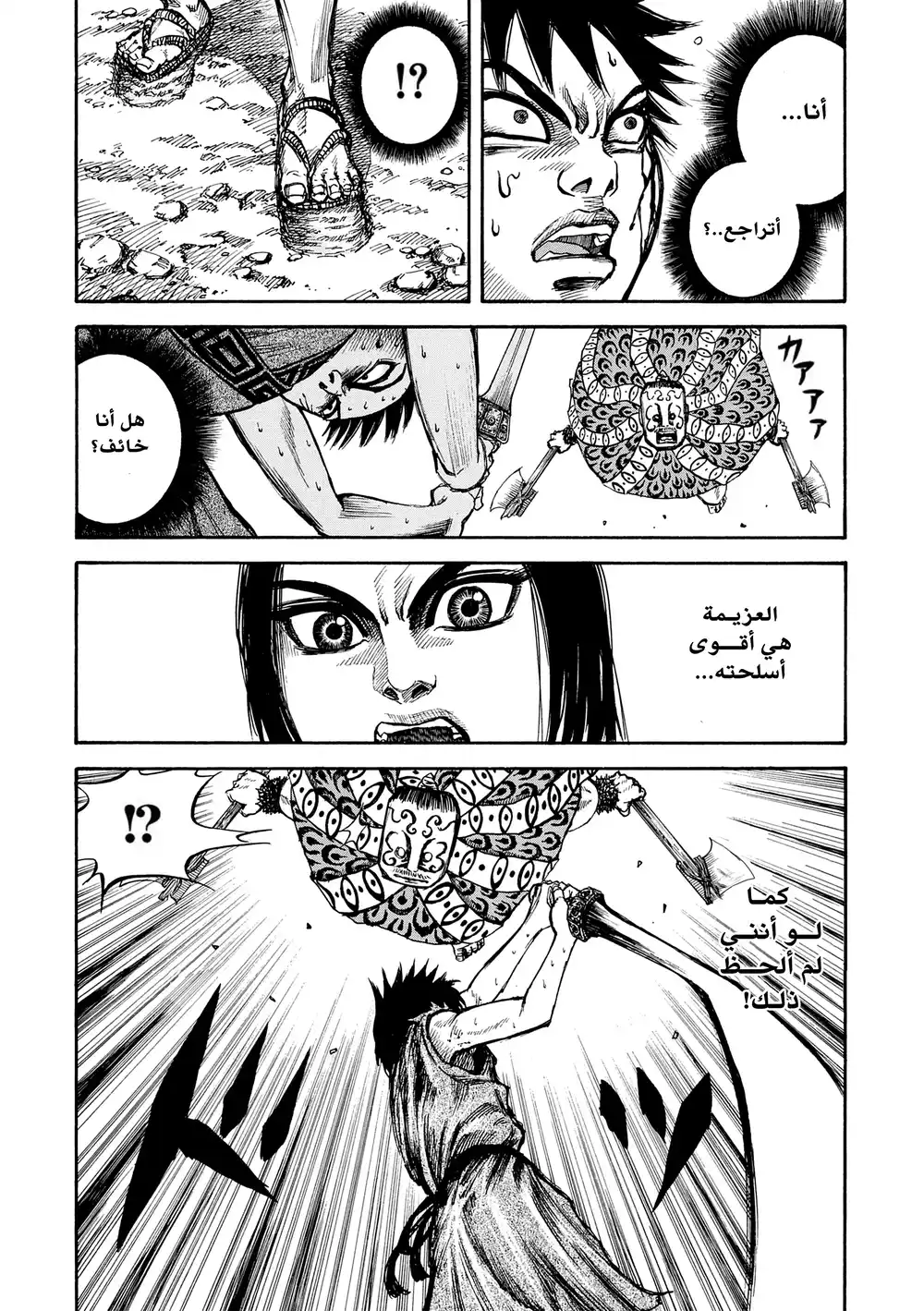 Kingdom 11 - اقتناع página 14