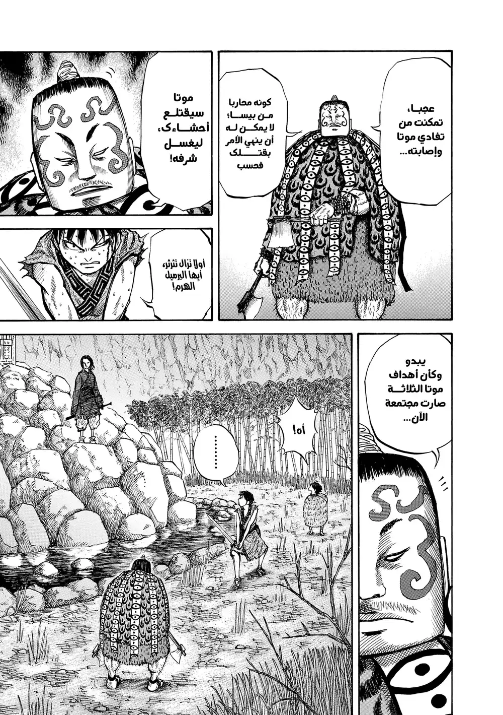 Kingdom 11 - اقتناع página 6