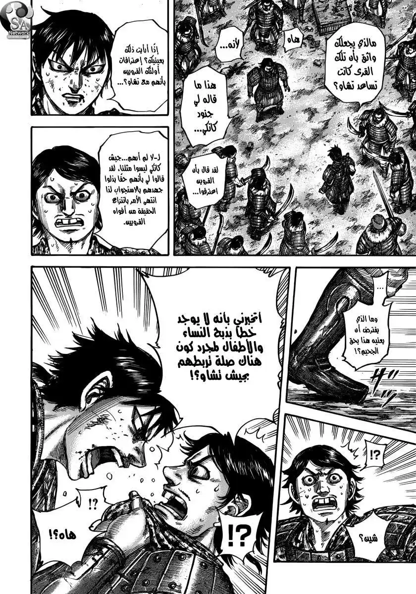 Kingdom 478 - نهاية الاقتحام página 13