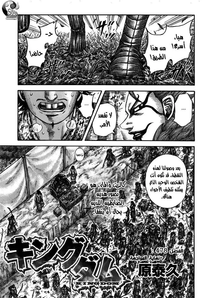 Kingdom 478 - نهاية الاقتحام página 2