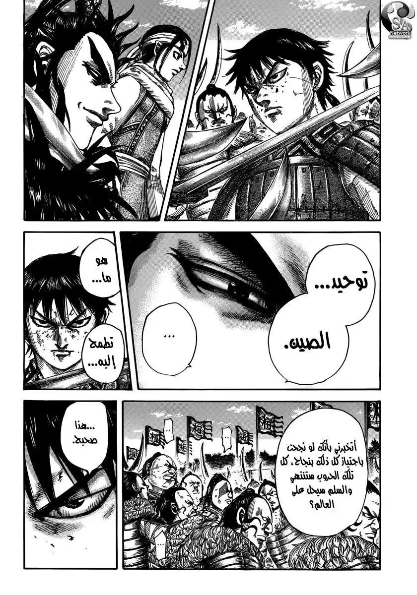 Kingdom 478 - نهاية الاقتحام página 3