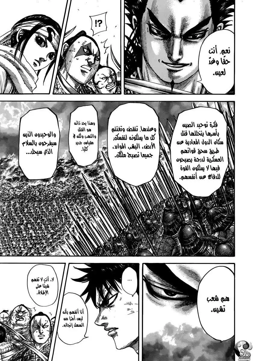 Kingdom 478 - نهاية الاقتحام página 4