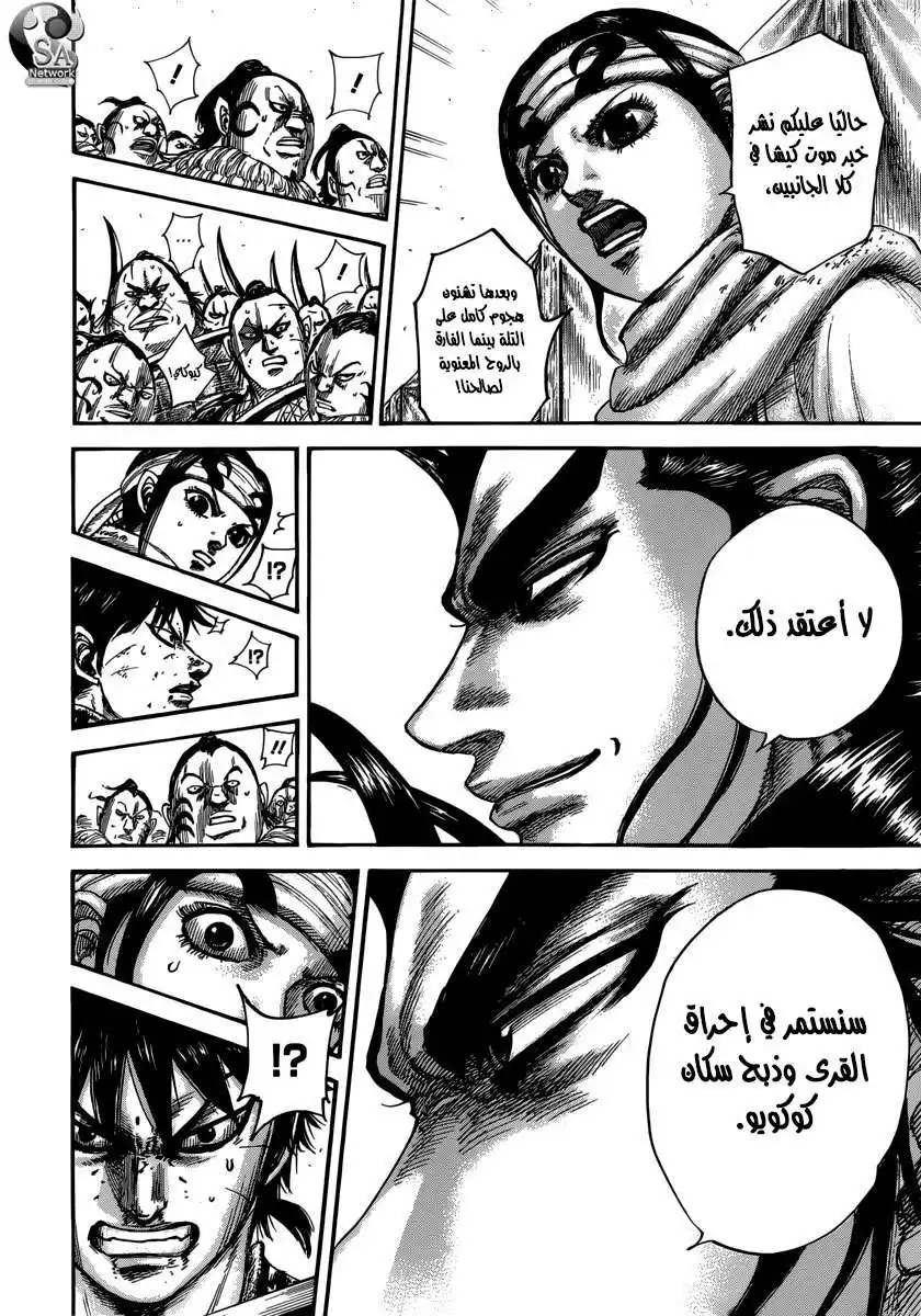 Kingdom 478 - نهاية الاقتحام página 7