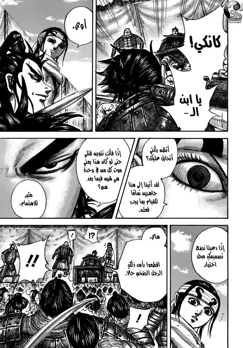 Kingdom 478 - نهاية الاقتحام página 8